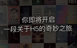 ����2��r�g���������Ї���һ��H5�I�N�O(sh��)Ӌ���䣡